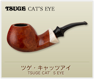 ツゲ・キャッツアイ