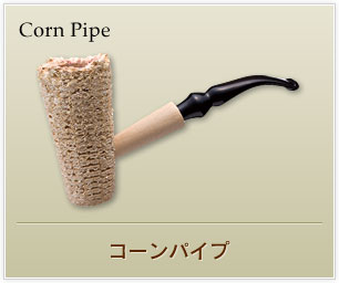 コーンパイプ