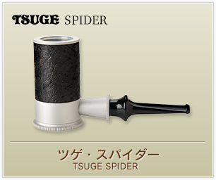 ツゲ・スパイダー
