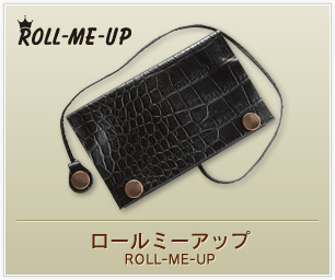 ロールミーアップ